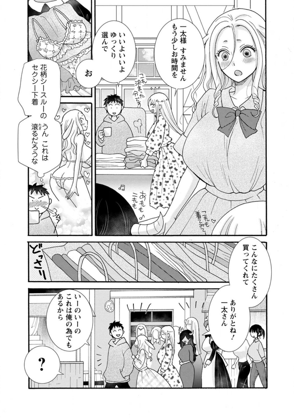 与えられたスキルを使って稼いで異世界美女達とイチャイチャしたい Chap 39.3 - Next Chap 40.3