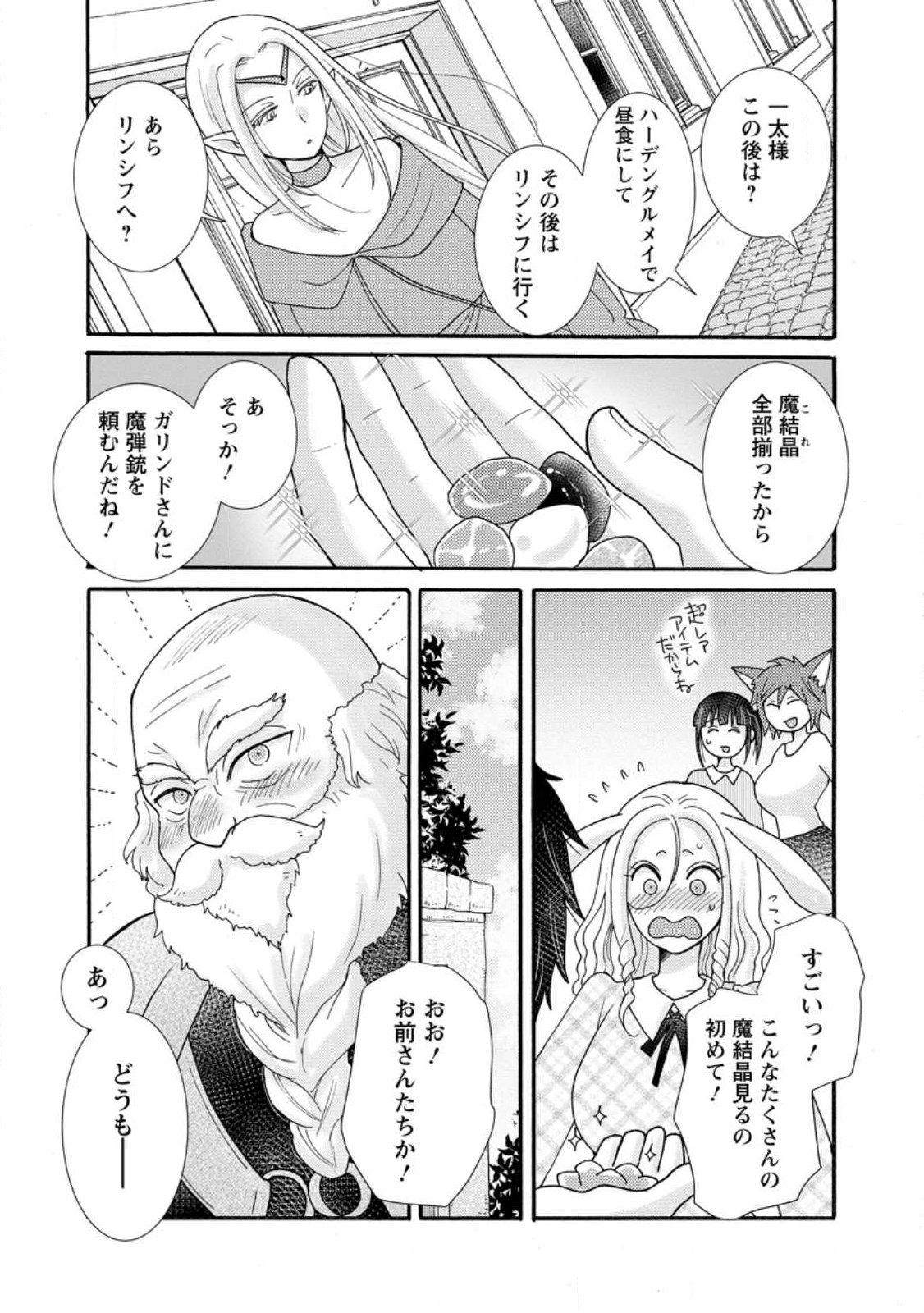 与えられたスキルを使って稼いで異世界美女達とイチャイチャしたい Chap 39.3 - Next Chap 40.3