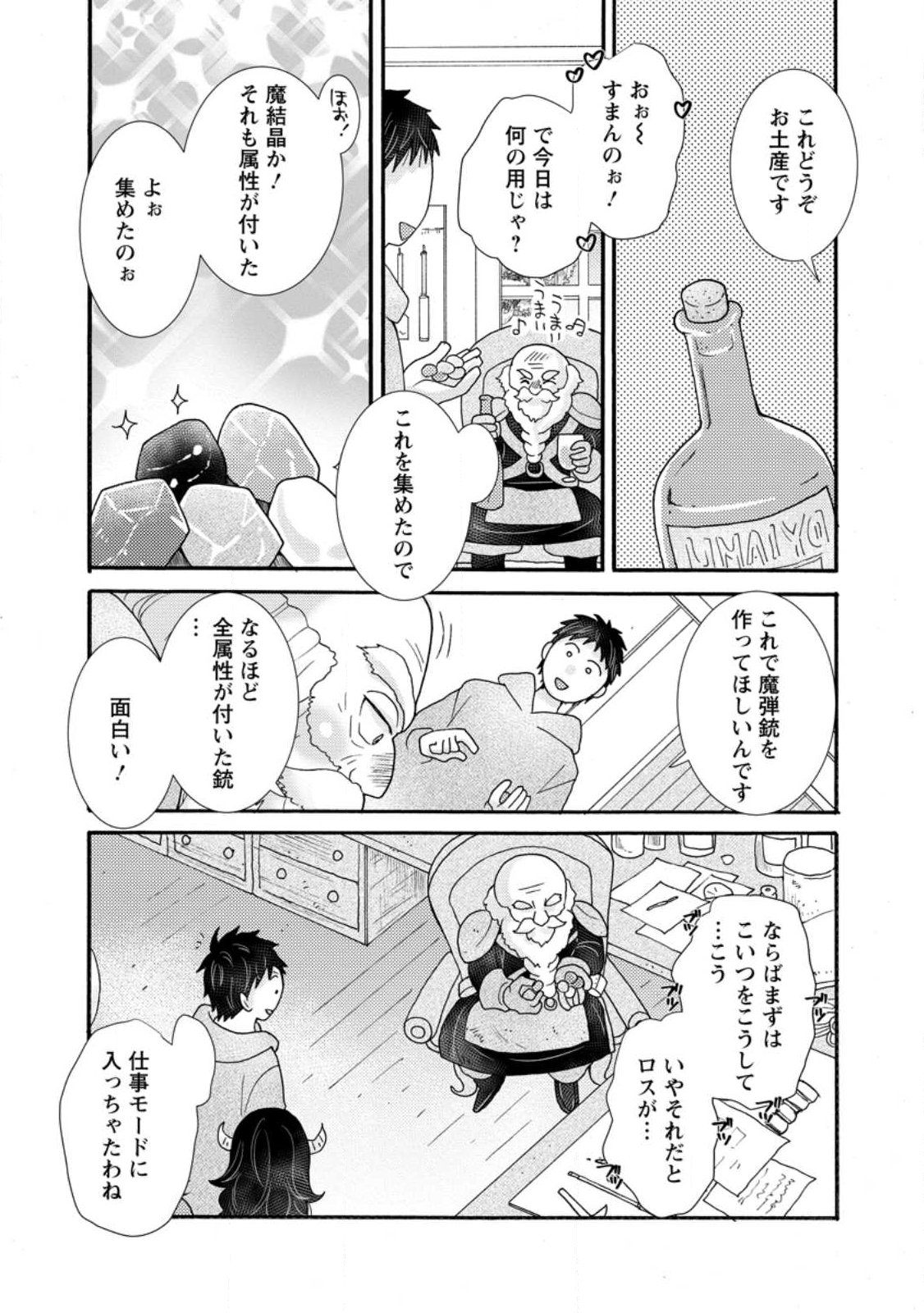 与えられたスキルを使って稼いで異世界美女達とイチャイチャしたい Chap 39.3 - Next Chap 40.3