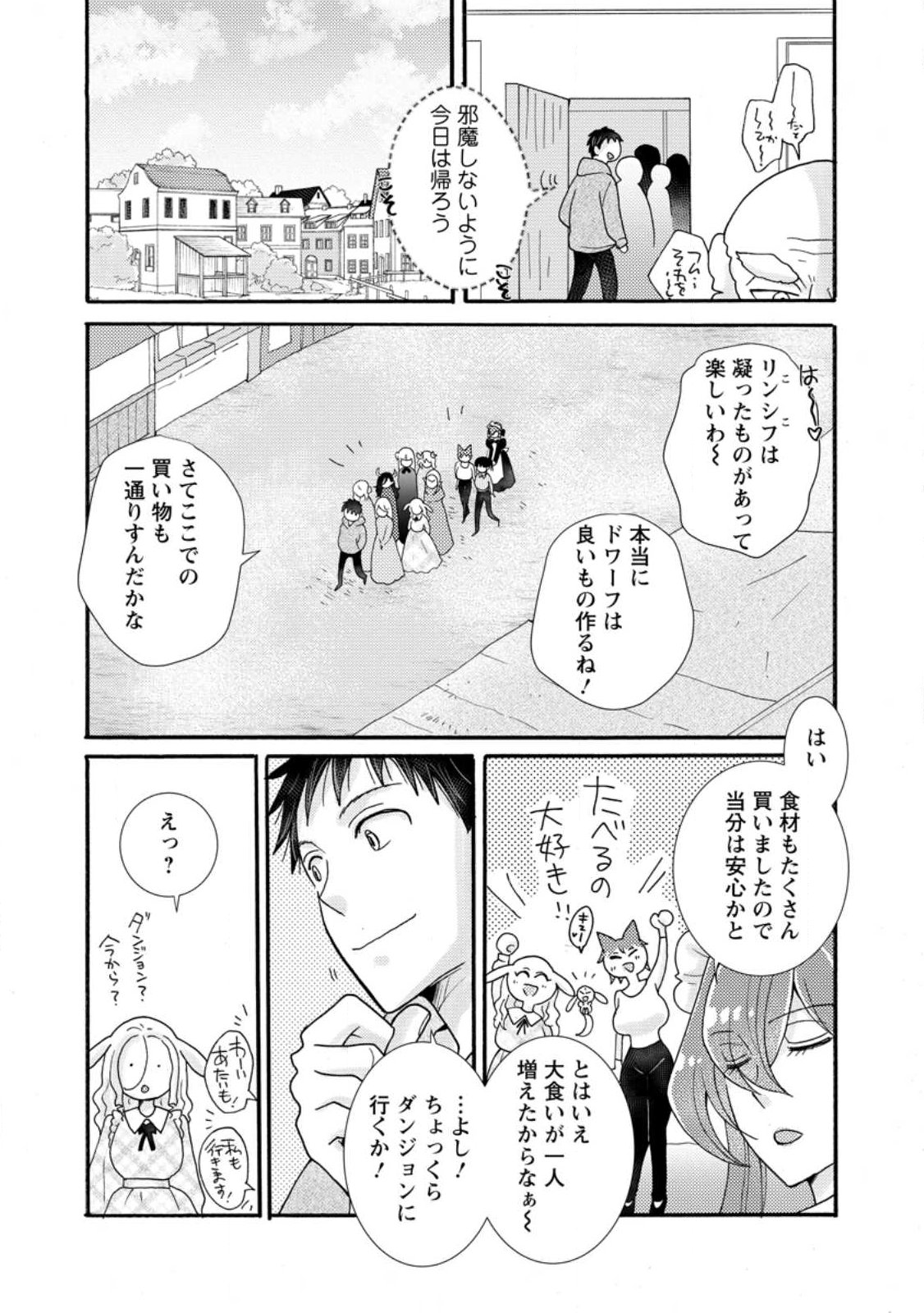 与えられたスキルを使って稼いで異世界美女達とイチャイチャしたい Chap 39.3 - Next Chap 40.3