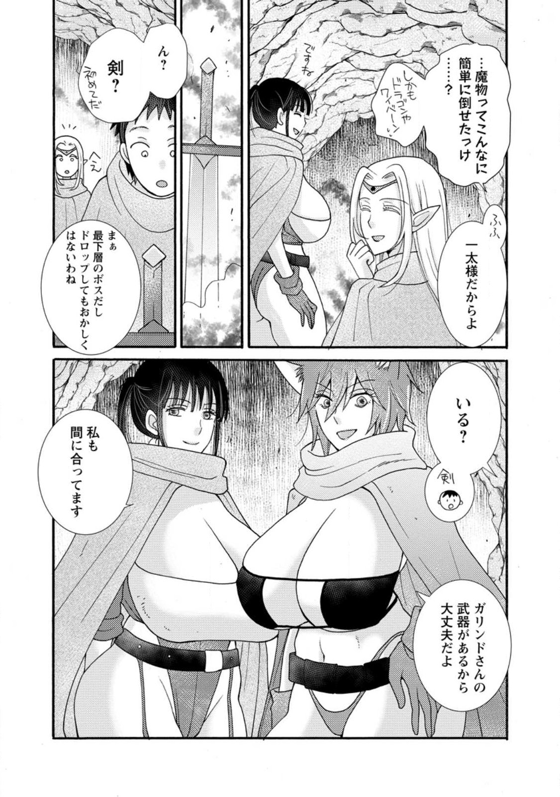 与えられたスキルを使って稼いで異世界美女達とイチャイチャしたい Chap 39.3 - Next Chap 40.3
