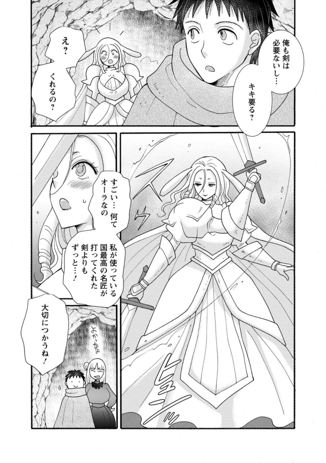与えられたスキルを使って稼いで異世界美女達とイチャイチャしたい Chap 39.3 - Next Chap 40.3