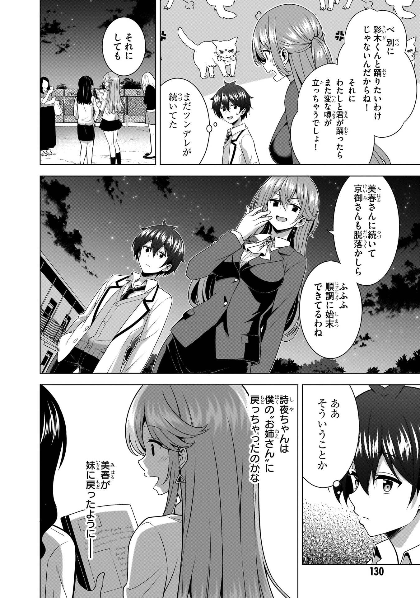 僕のカノジョ先生 Chap 78 - Next Chap 79