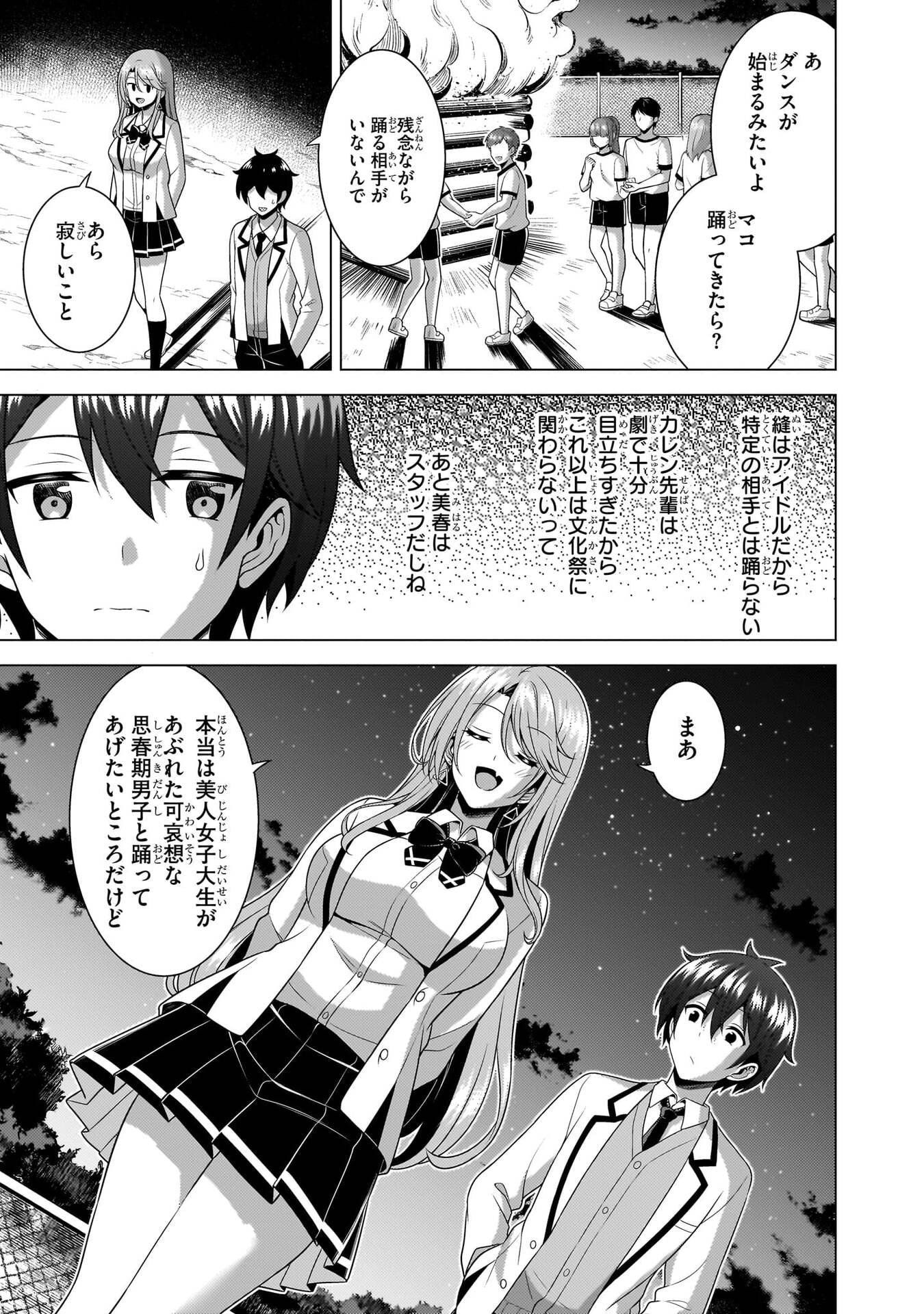 僕のカノジョ先生 Chap 78 - Next Chap 79