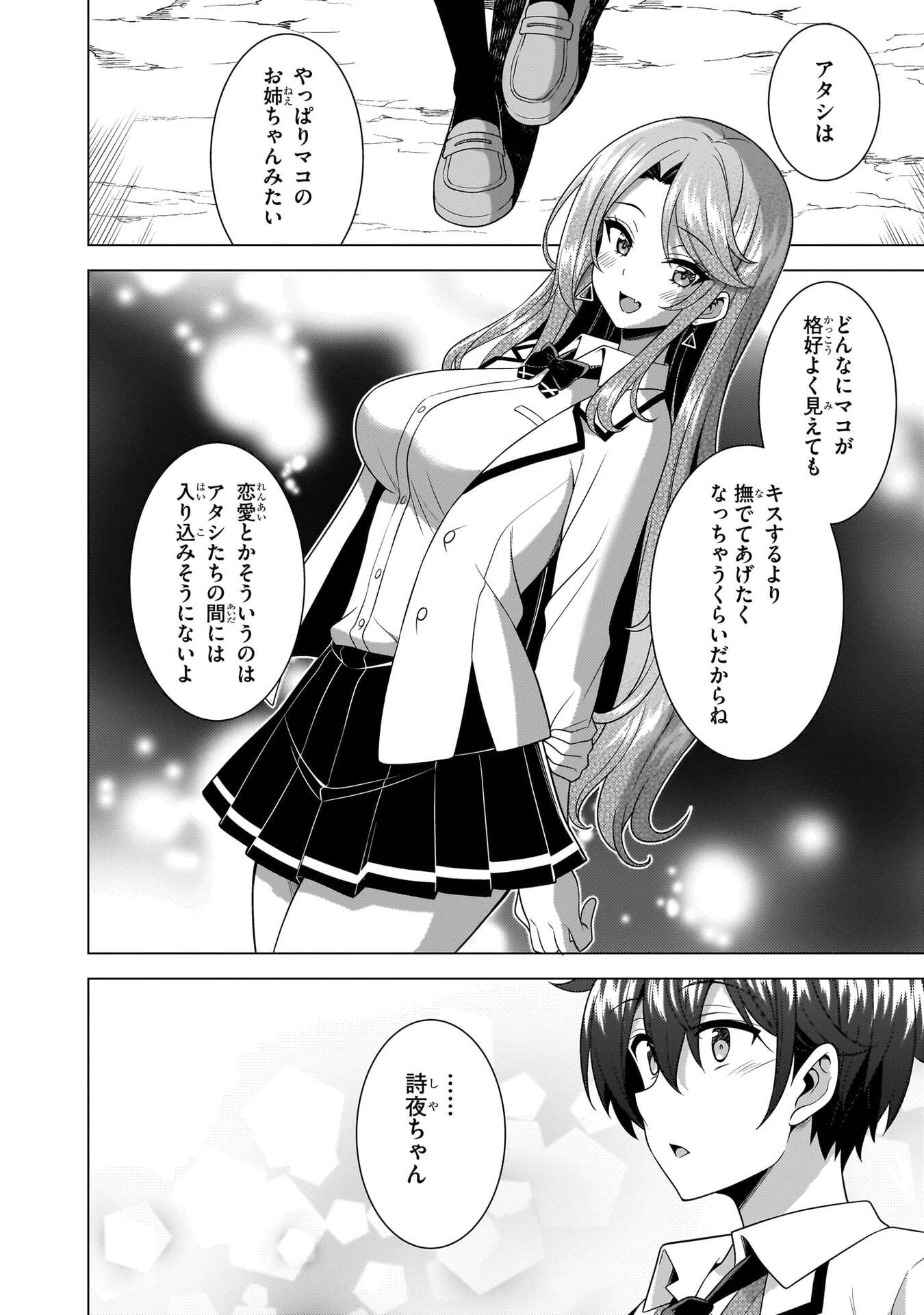 僕のカノジョ先生 Chap 78 - Next Chap 79