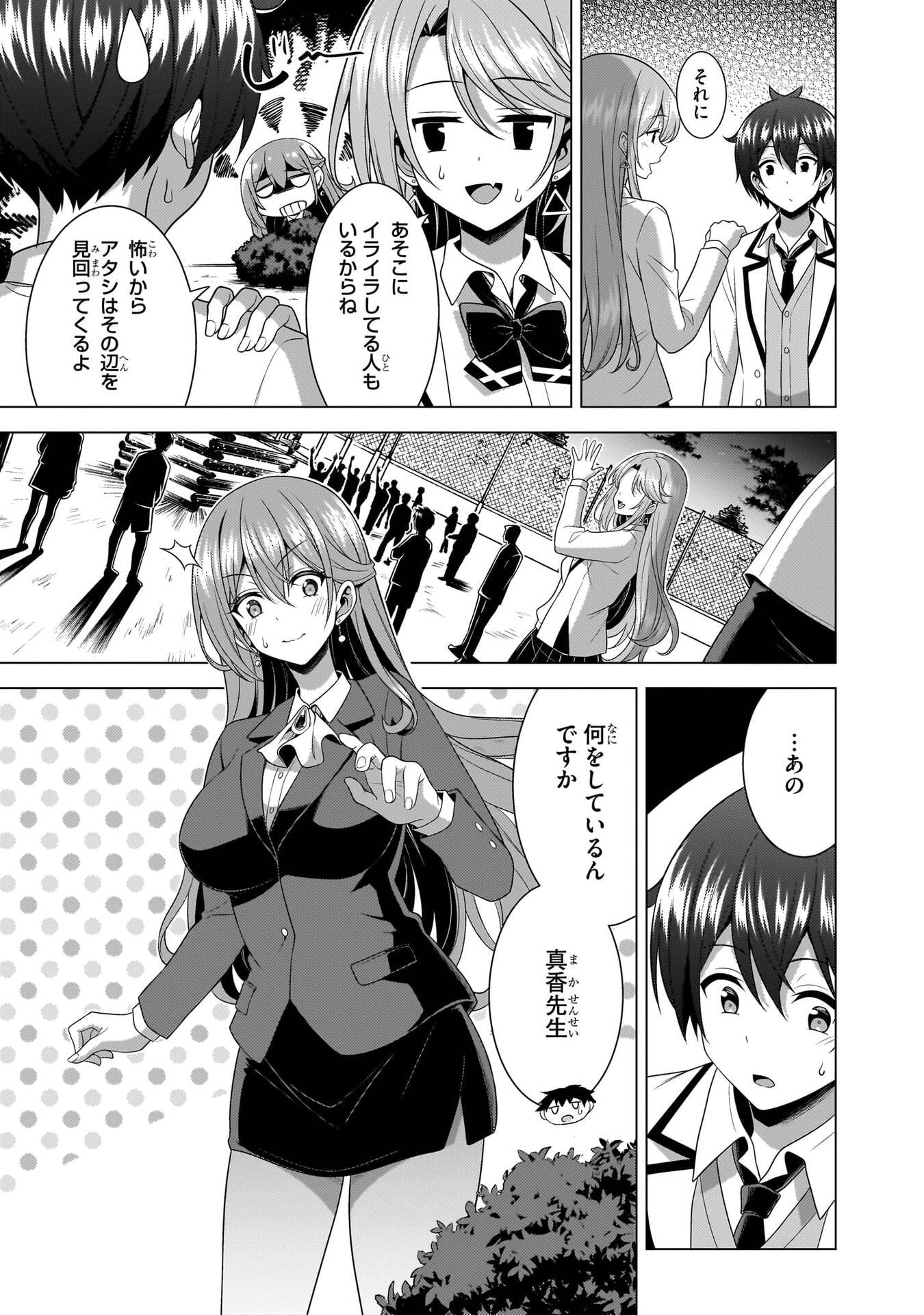 僕のカノジョ先生 Chap 78 - Next Chap 79
