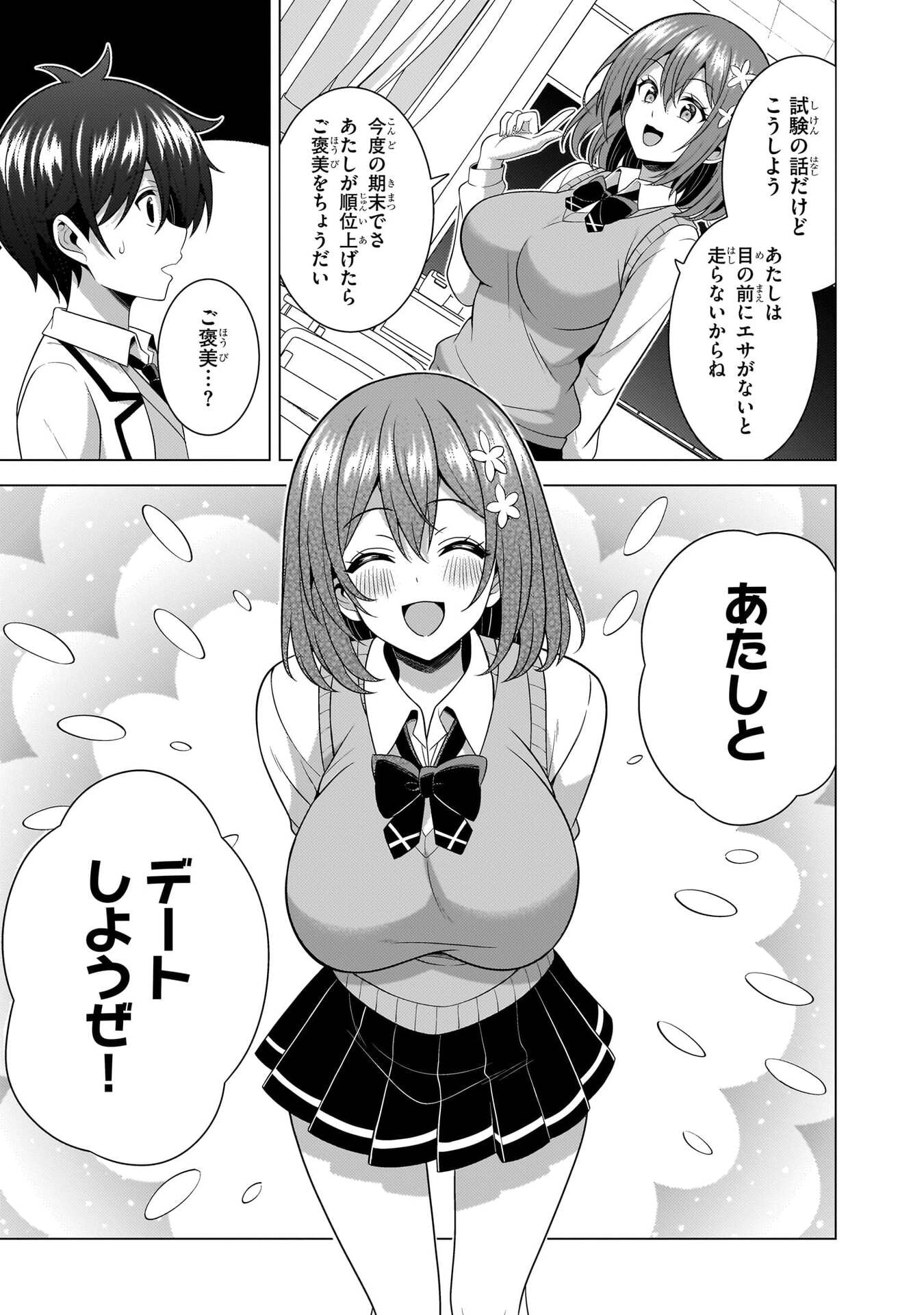 僕のカノジョ先生 Chap 78 - Next Chap 79