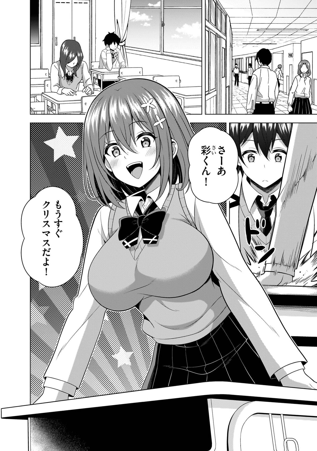 僕のカノジョ先生 Chap 78 - Next Chap 79