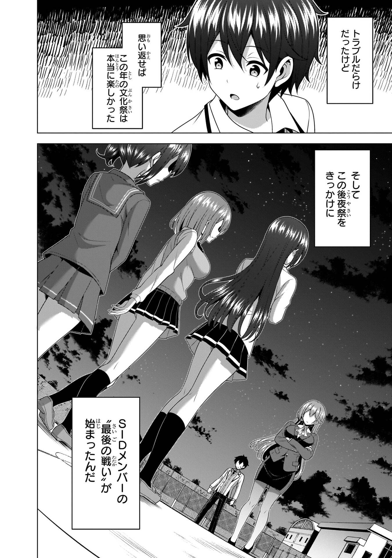僕のカノジョ先生 Chap 78 - Next Chap 79