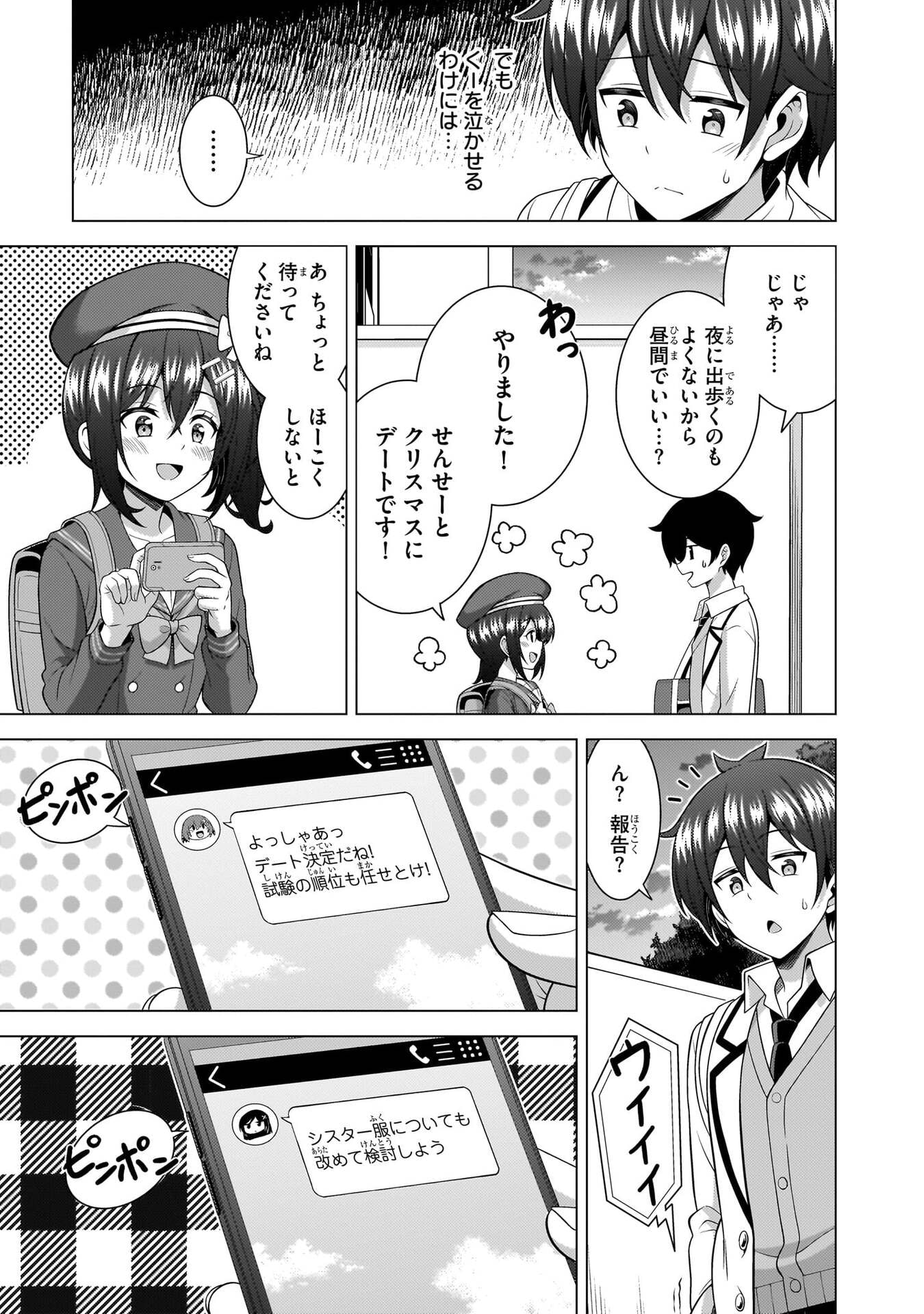 僕のカノジョ先生 Chap 78 - Next Chap 79