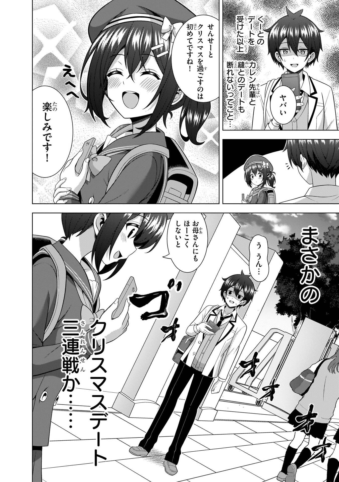 僕のカノジョ先生 Chap 78 - Next Chap 79