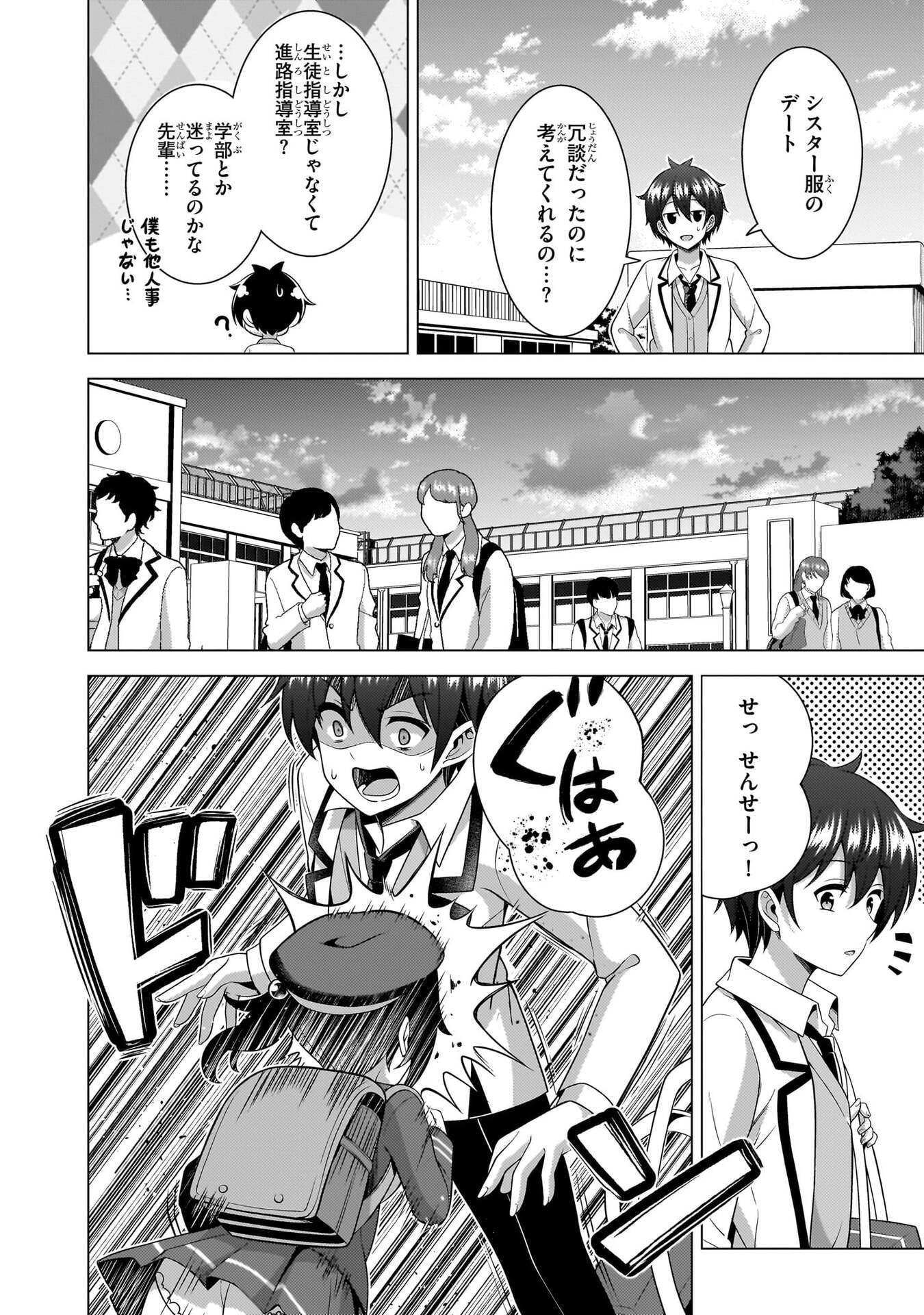 僕のカノジョ先生 Chap 78 - Next Chap 79