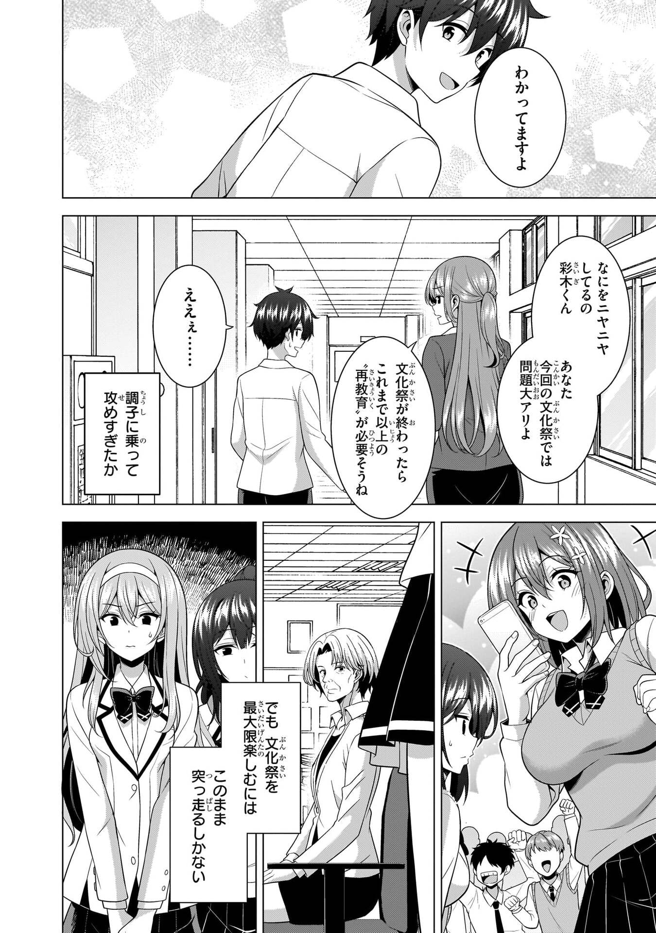 僕のカノジョ先生 Chap 78 - Next Chap 79
