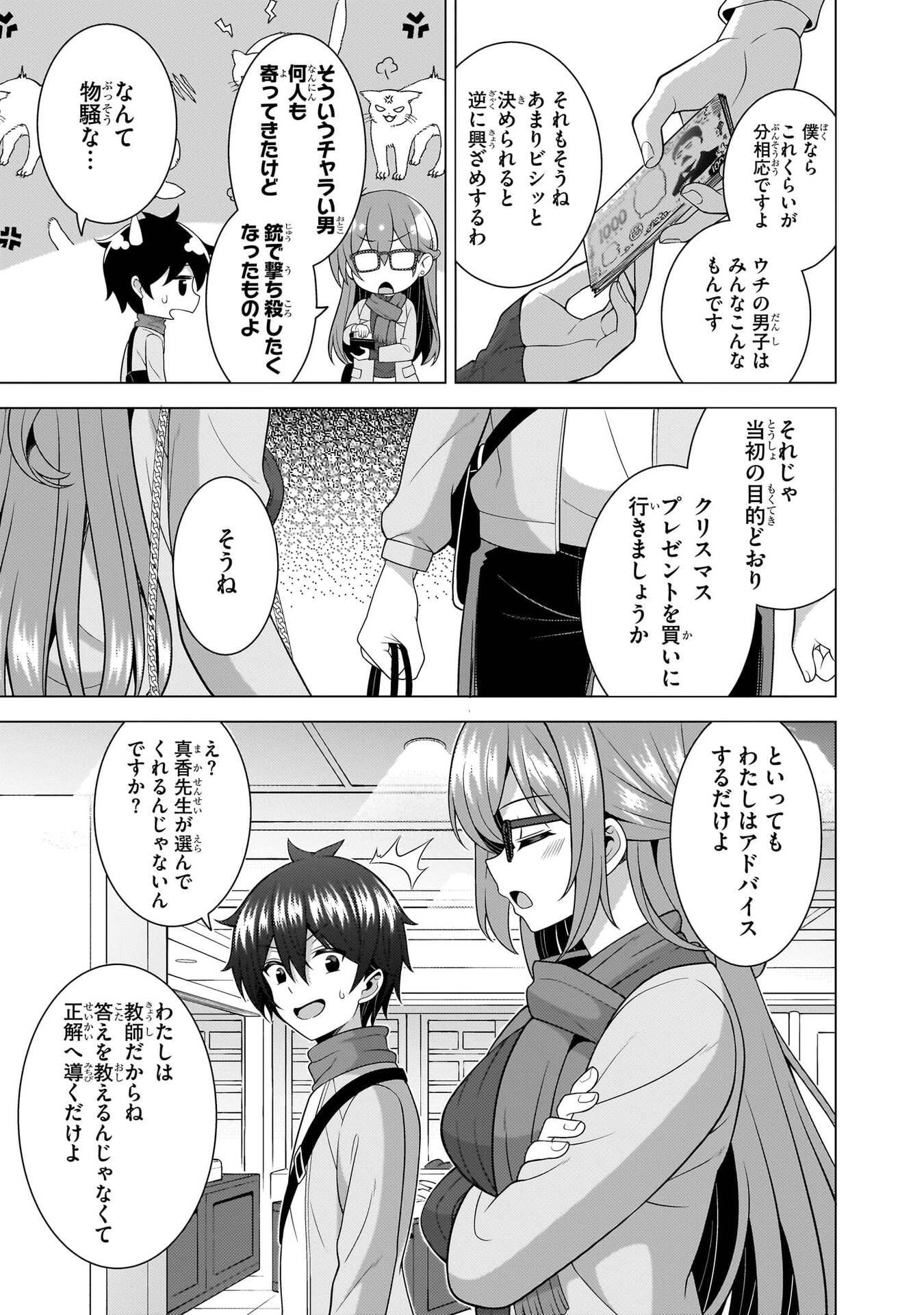 僕のカノジョ先生 Chap 79 - Next Chap 80