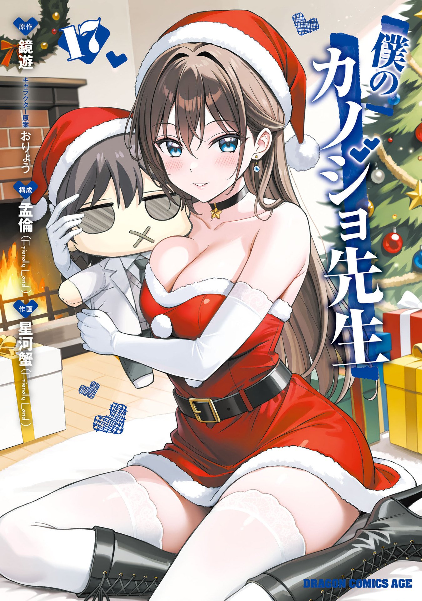 僕のカノジョ先生 Chap 79 - Next Chap 80