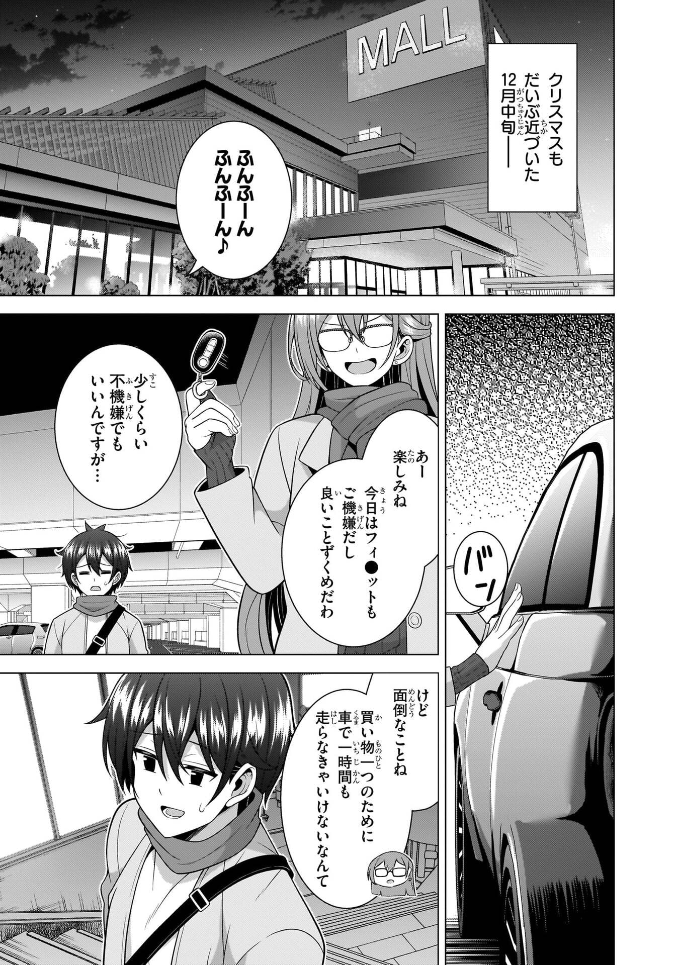 僕のカノジョ先生 Chap 79 - Next Chap 80