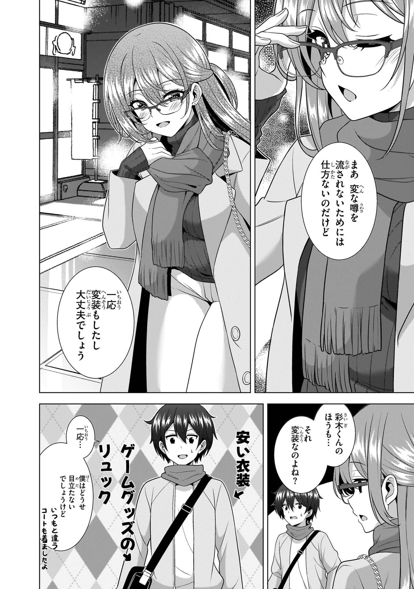 僕のカノジョ先生 Chap 79 - Next Chap 80