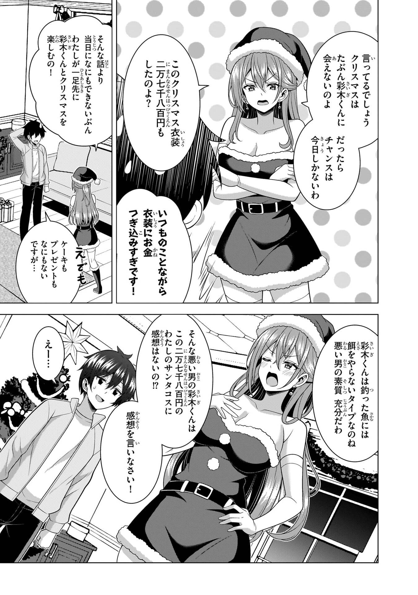 僕のカノジョ先生 Chap 79 - Next Chap 80