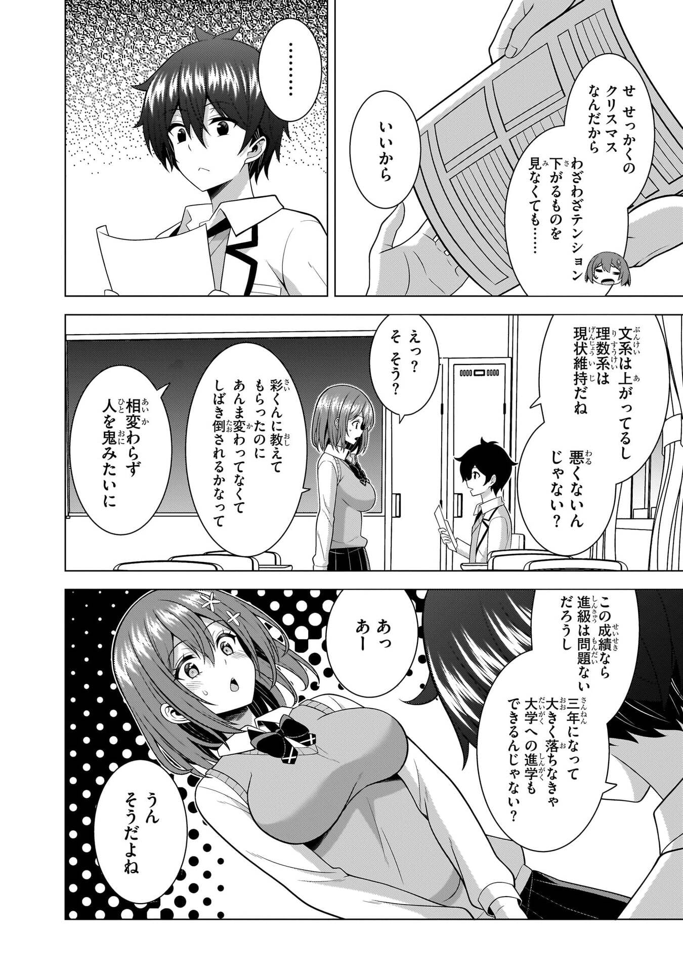 僕のカノジョ先生 Chap 79 - Next Chap 80