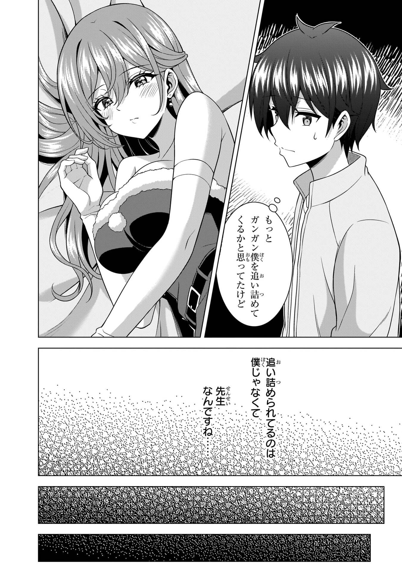 僕のカノジョ先生 Chap 79 - Next Chap 80