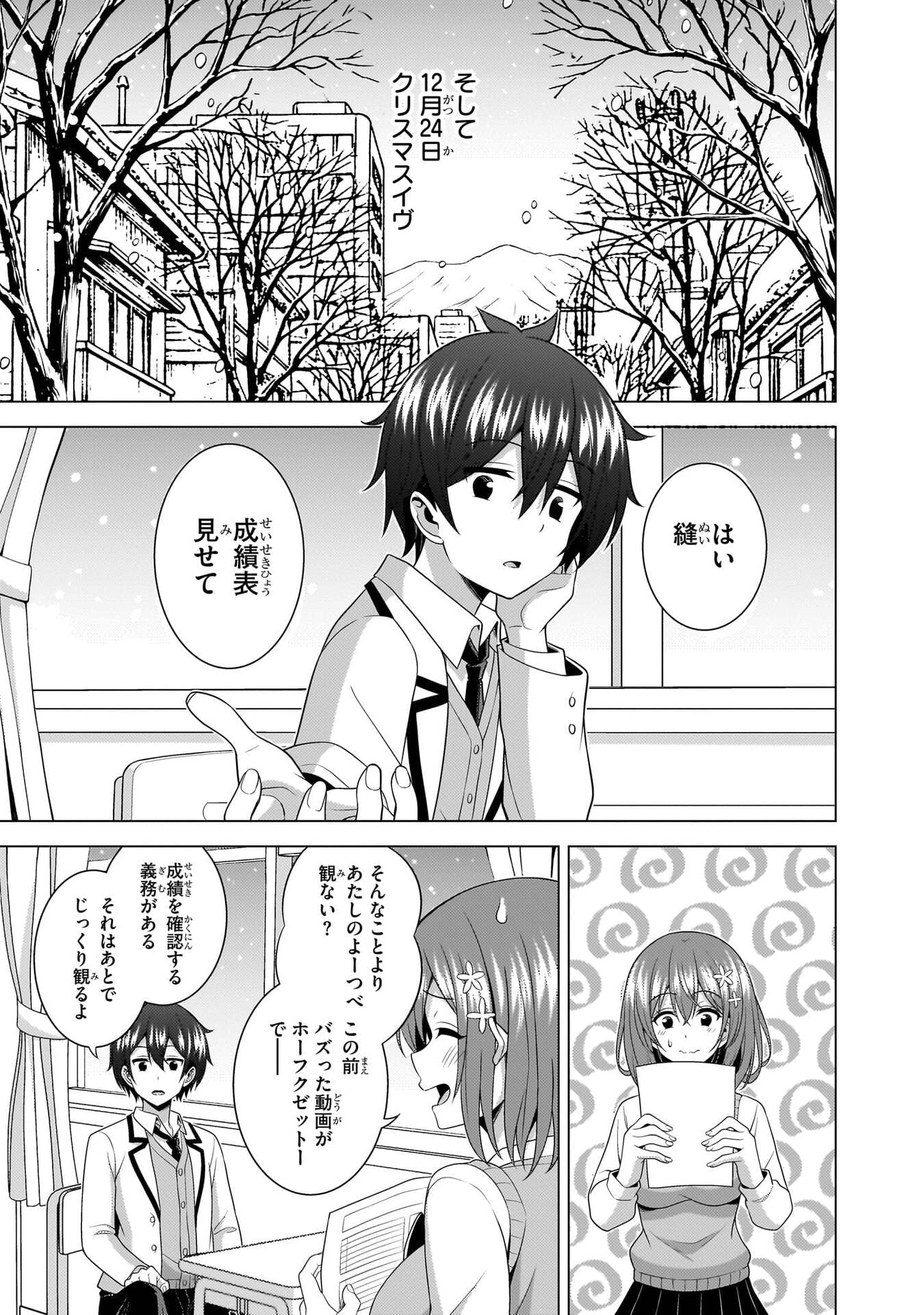 僕のカノジョ先生 Chap 79 - Next Chap 80