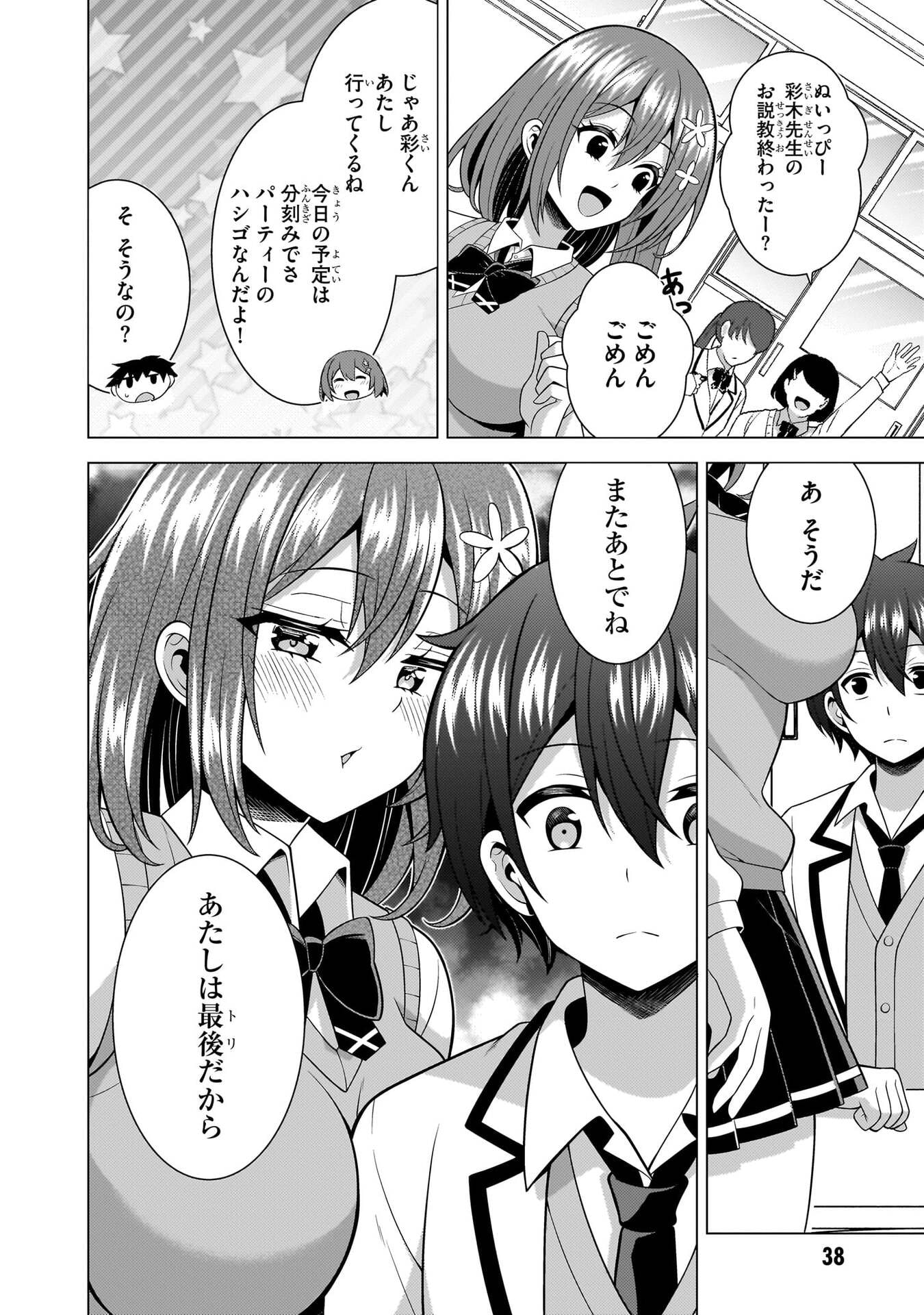 僕のカノジョ先生 Chap 79 - Next Chap 80
