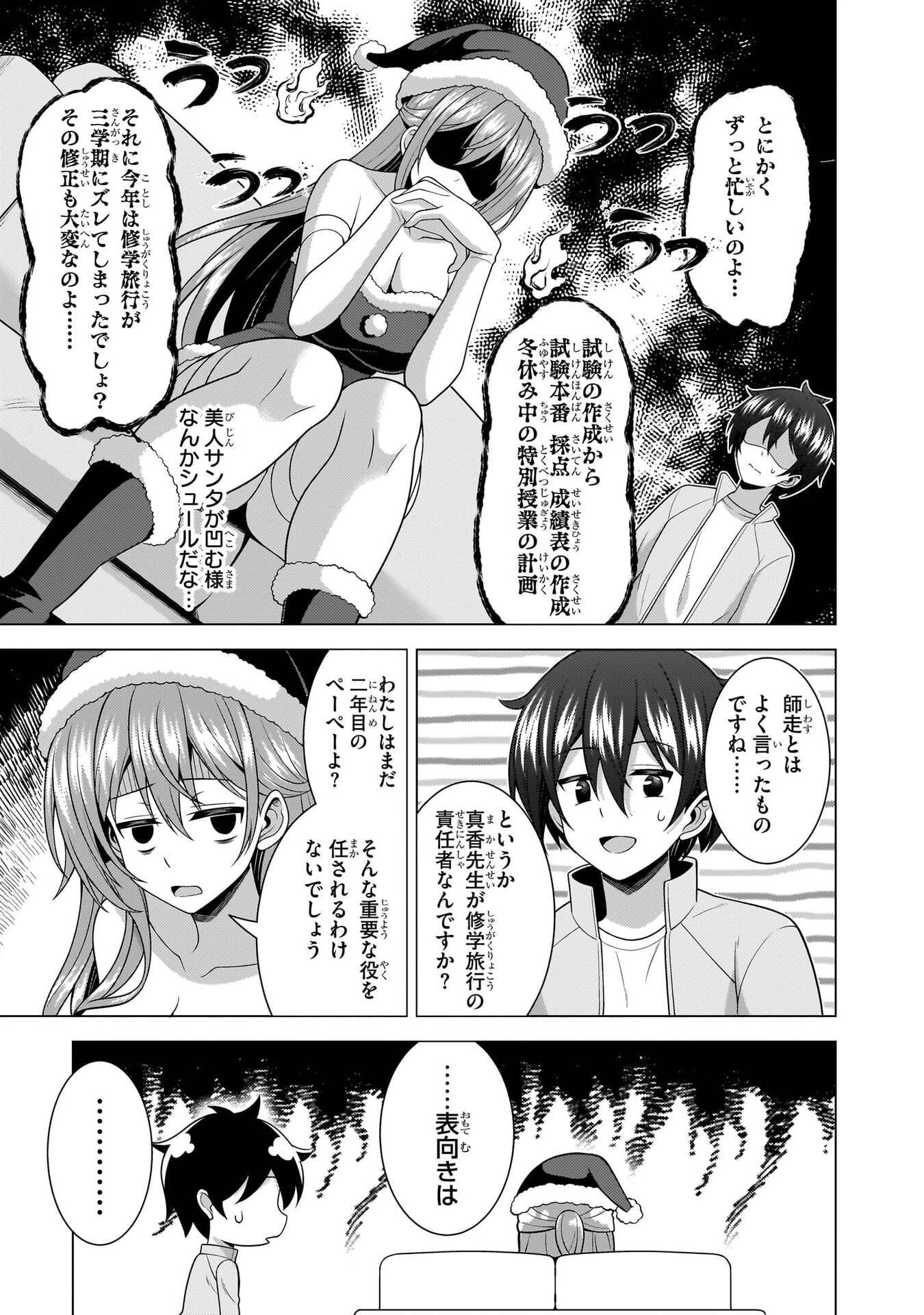 僕のカノジョ先生 Chap 79 - Next Chap 80
