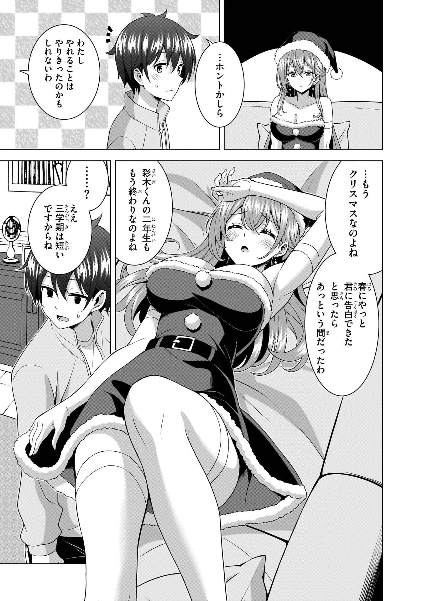 僕のカノジョ先生 Chap 79 - Next Chap 80