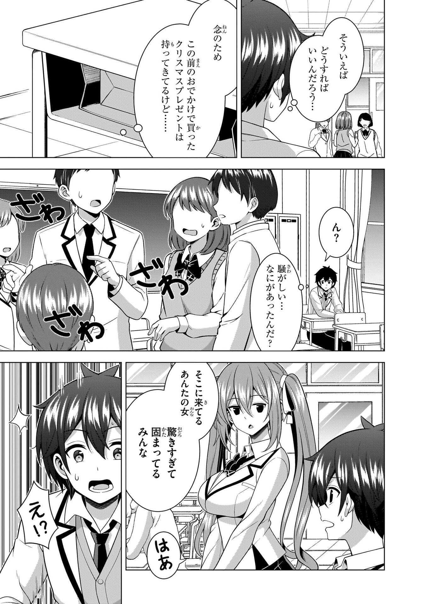 僕のカノジョ先生 Chap 79 - Next Chap 80