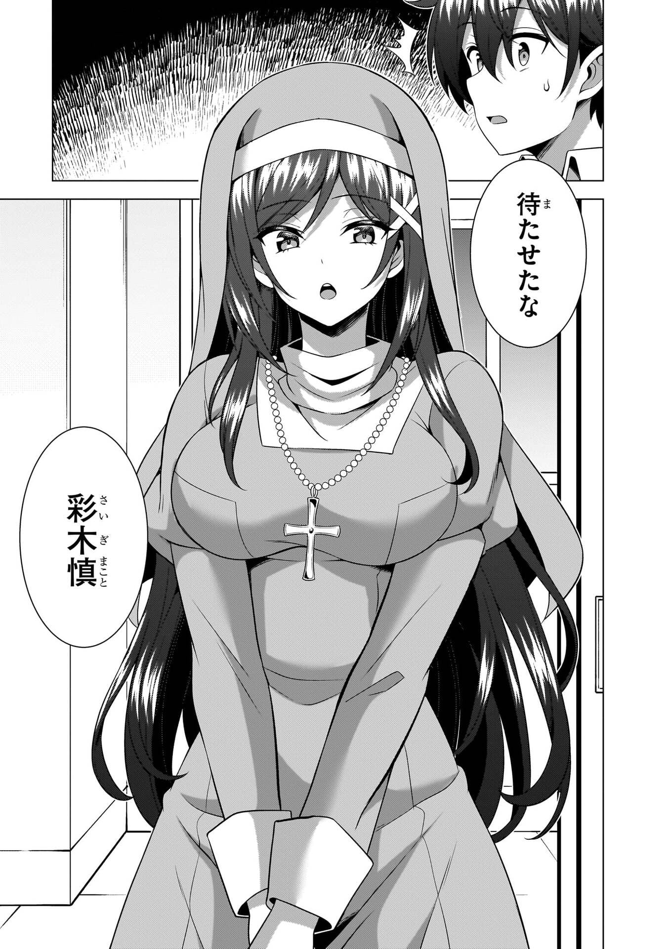 僕のカノジョ先生 Chap 79 - Next Chap 80