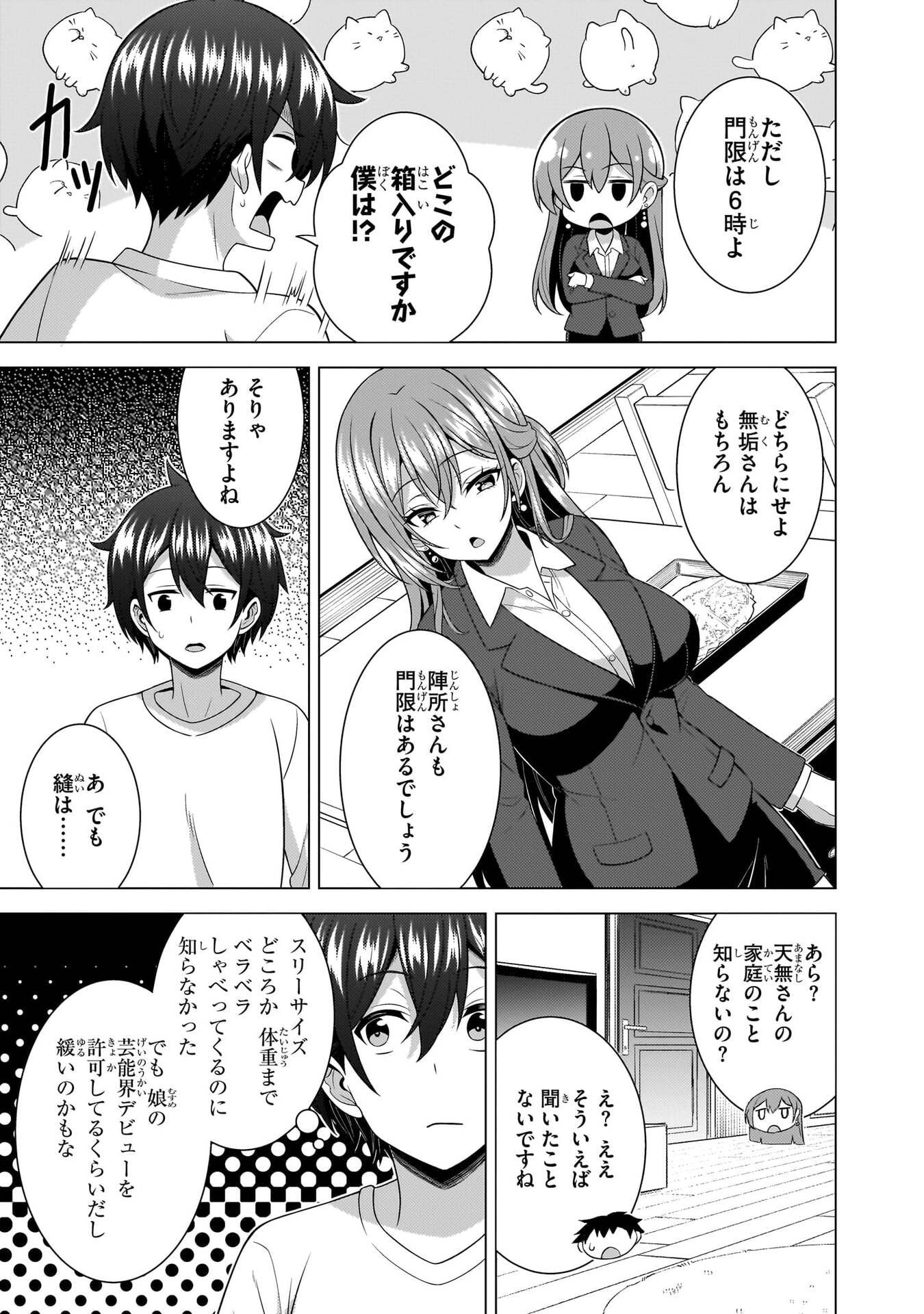 僕のカノジョ先生 Chap 79 - Next Chap 80