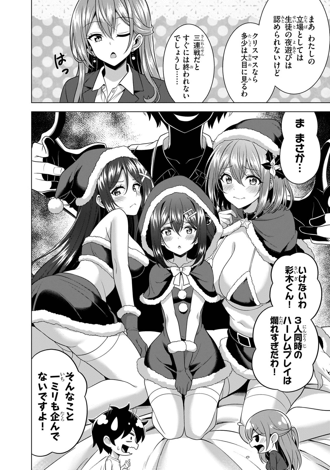 僕のカノジョ先生 Chap 79 - Next Chap 80