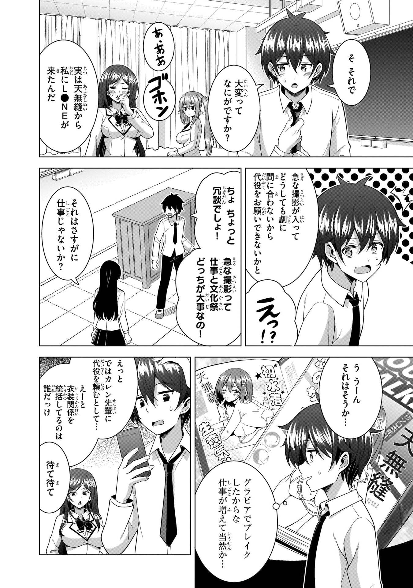 Boku no Kanojo Sensei Chap 75 - Next Chap 76