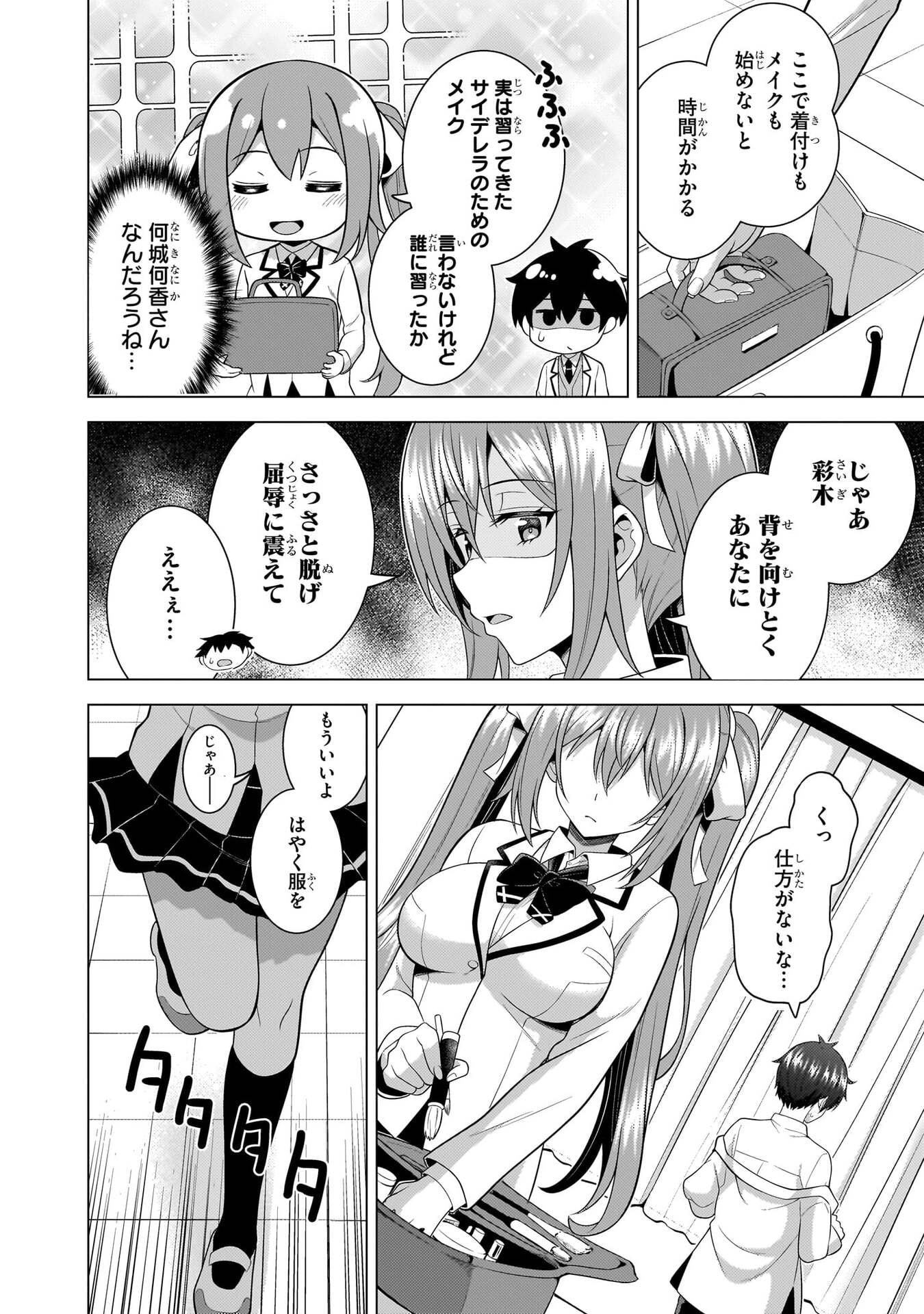 僕のカノジョ先生 Chap 75 - Next Chap 76