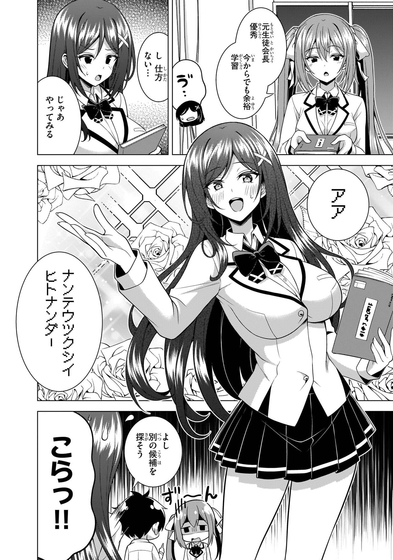 僕のカノジョ先生 Chap 75 - Next Chap 76