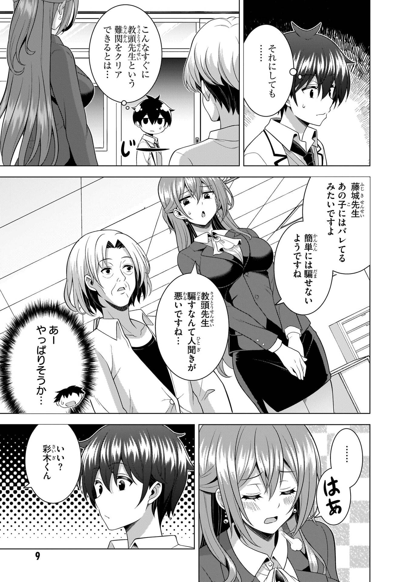 Boku no Kanojo Sensei Chap 75 - Next Chap 76