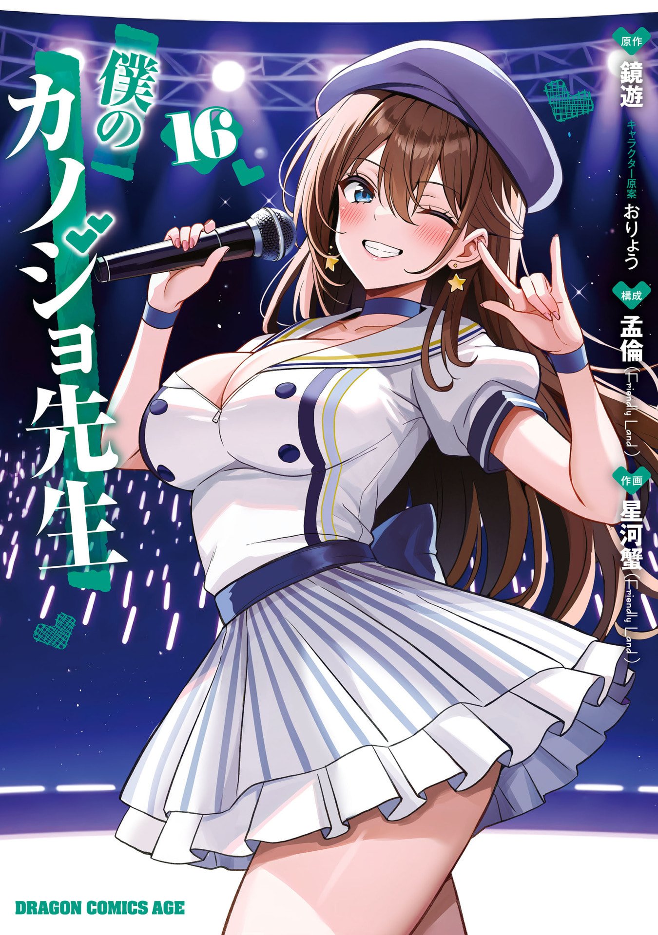 僕のカノジョ先生 Chap 75 - Next Chap 76
