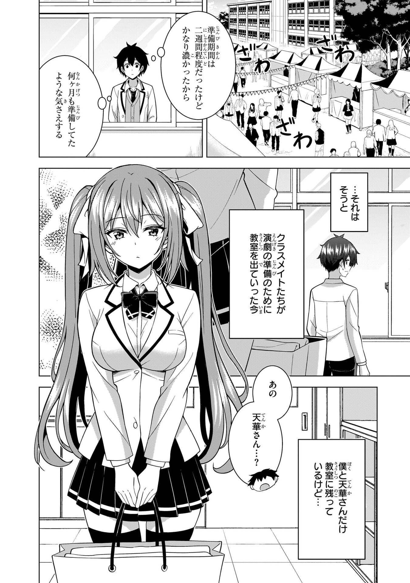 僕のカノジョ先生 Chap 75 - Next Chap 76