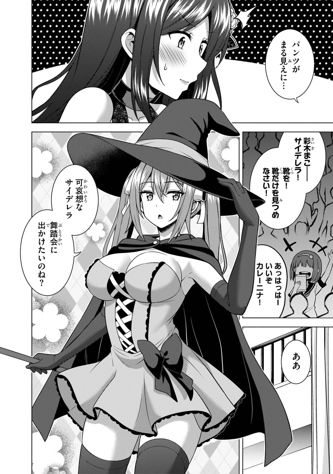 僕のカノジョ先生 Chap 75 - Next Chap 76