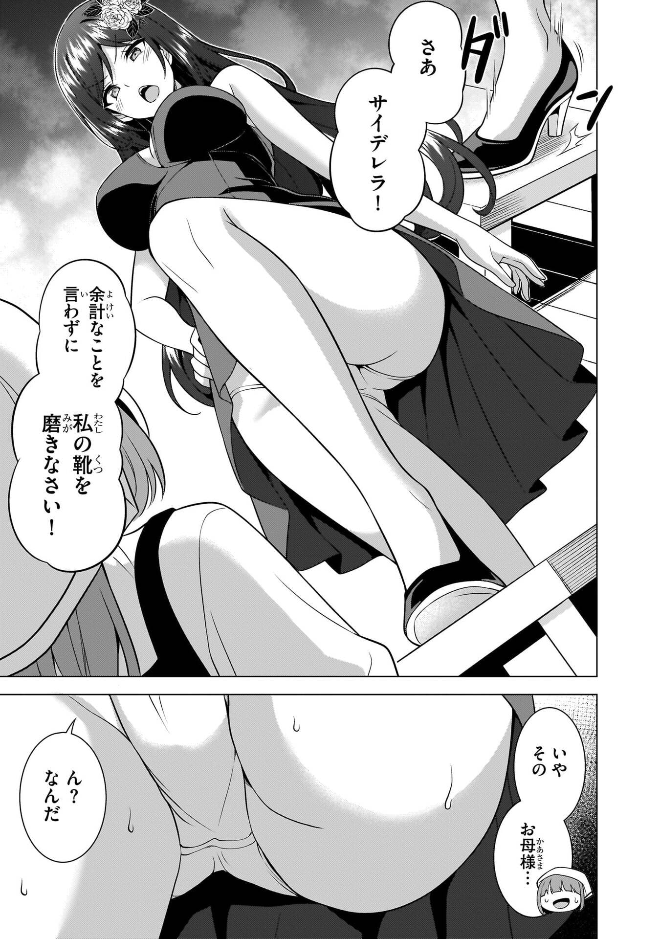 僕のカノジョ先生 Chap 75 - Next Chap 76