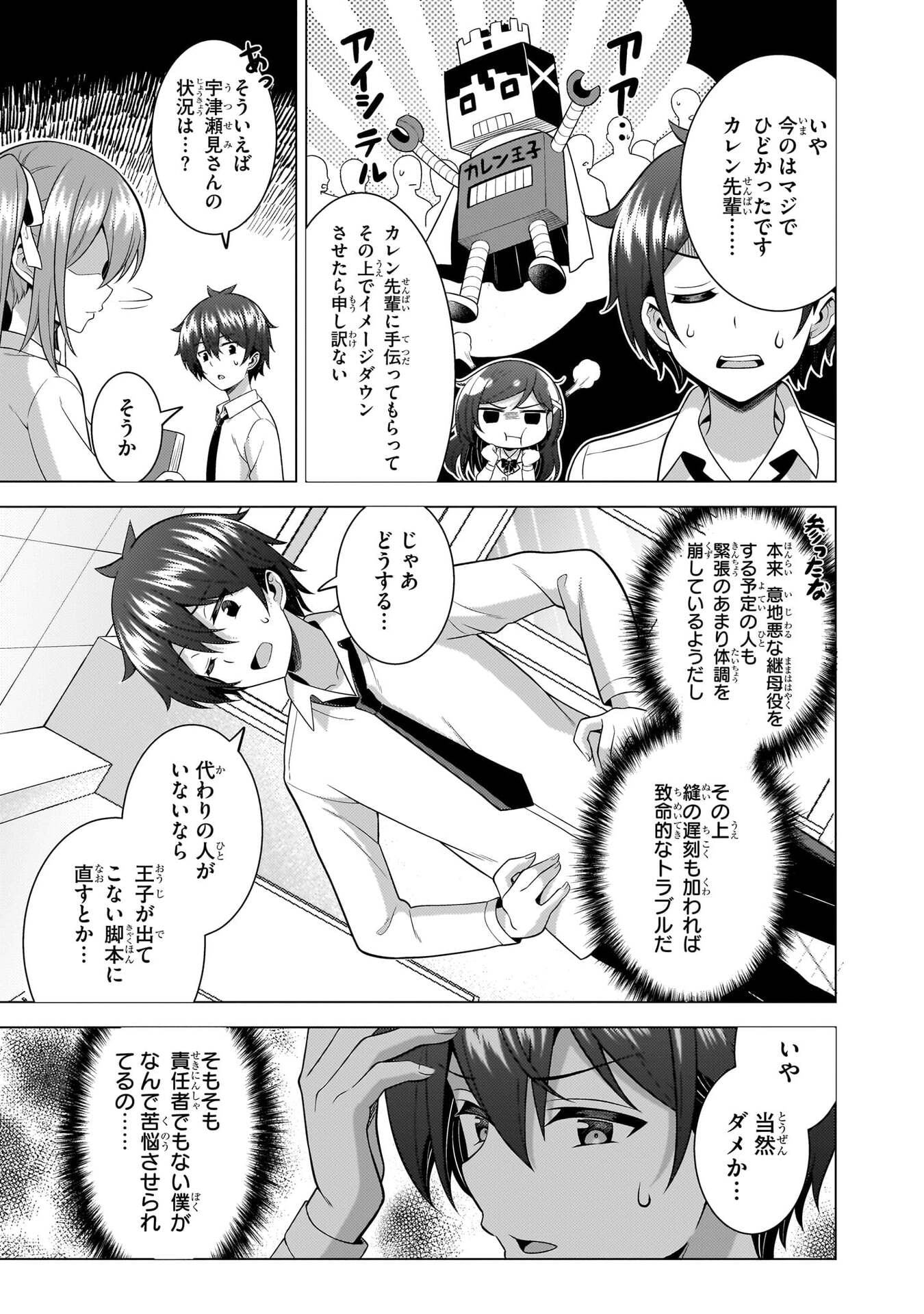 僕のカノジョ先生 Chap 75 - Next Chap 76