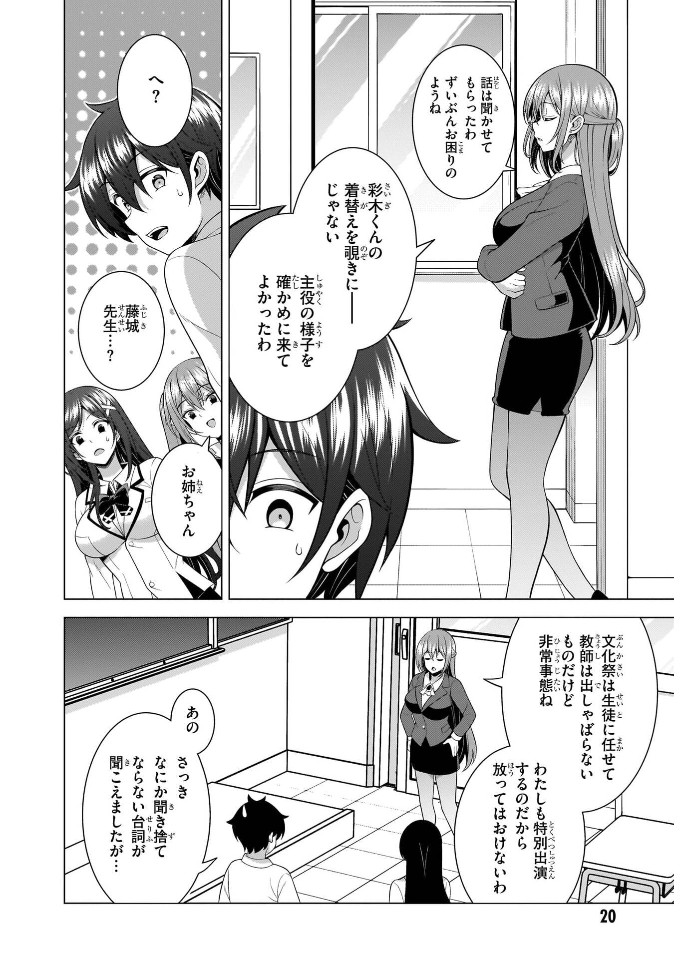 僕のカノジョ先生 Chap 75 - Next Chap 76
