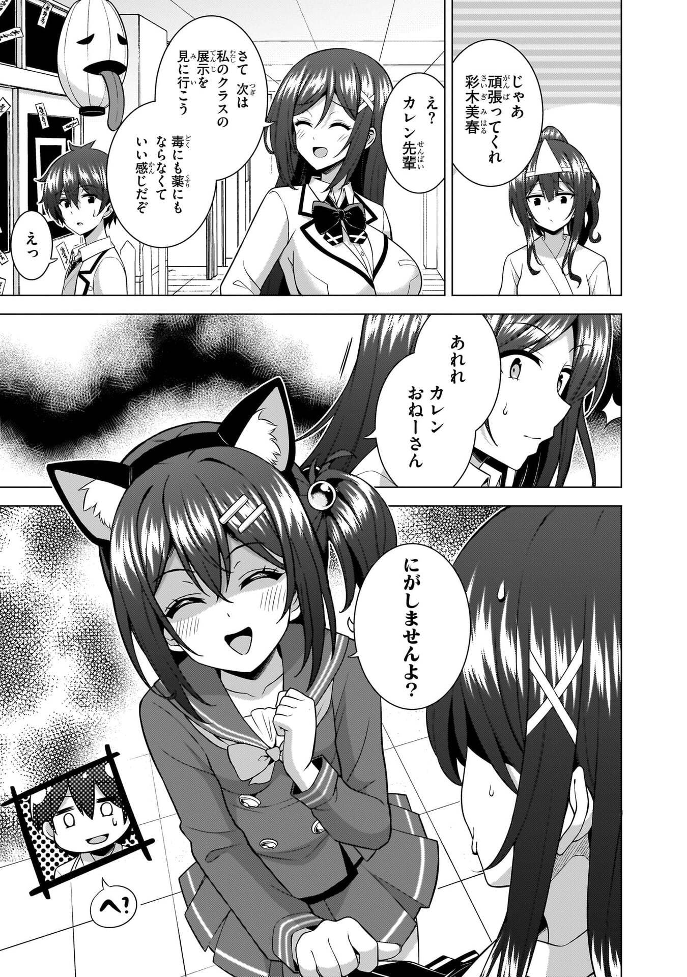 Boku no Kanojo Sensei Chap 75 - Next Chap 76