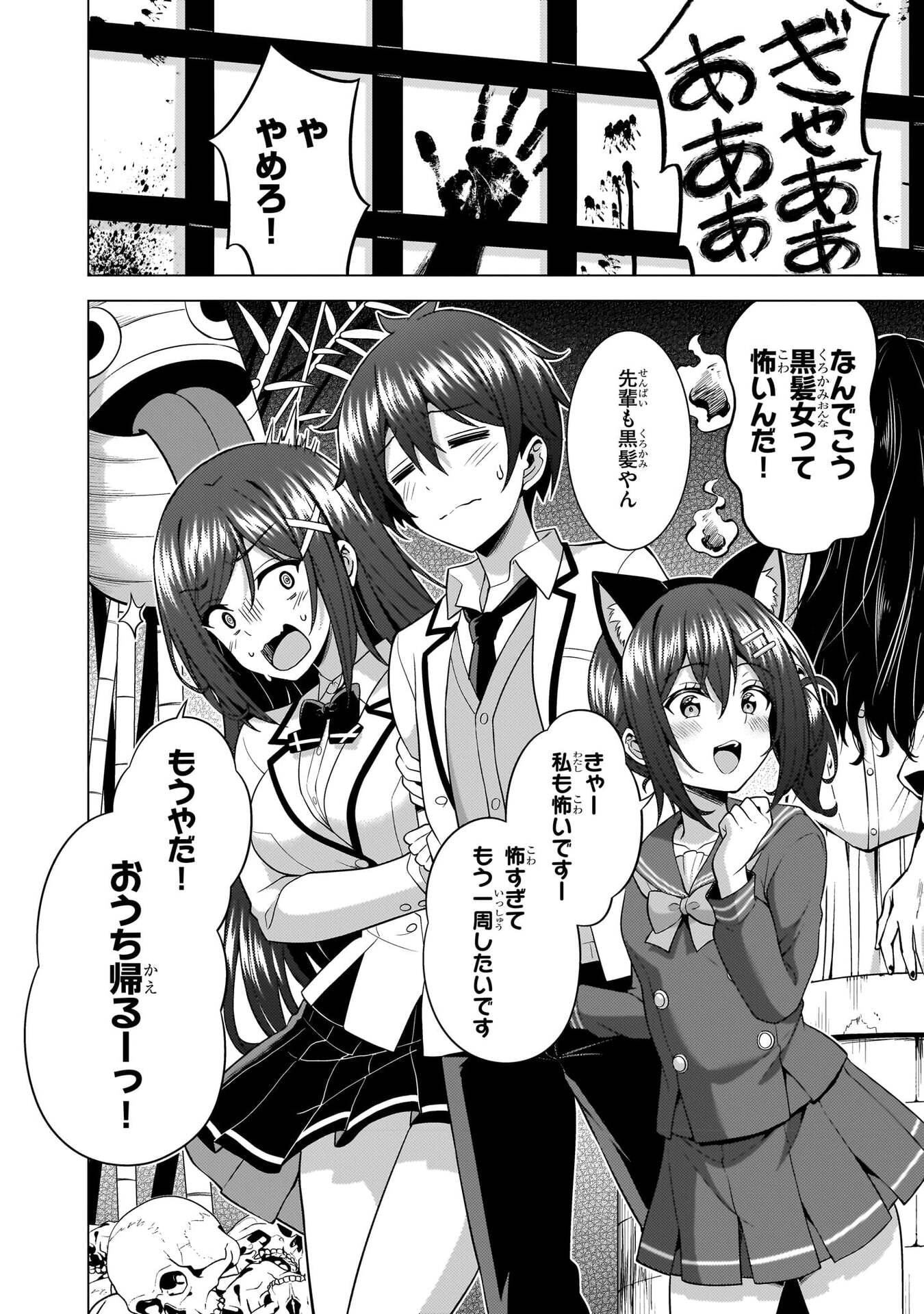 Boku no Kanojo Sensei Chap 75 - Next Chap 76