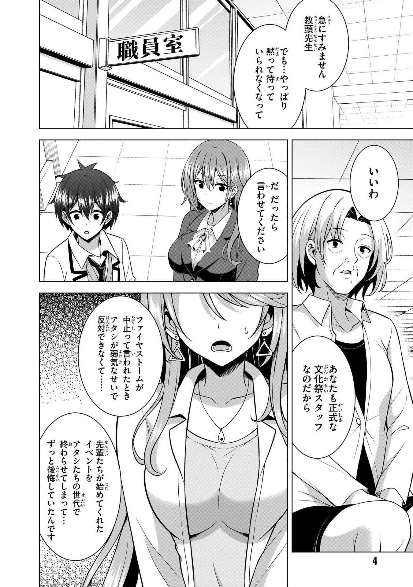 僕のカノジョ先生 Chap 75 - Next Chap 76