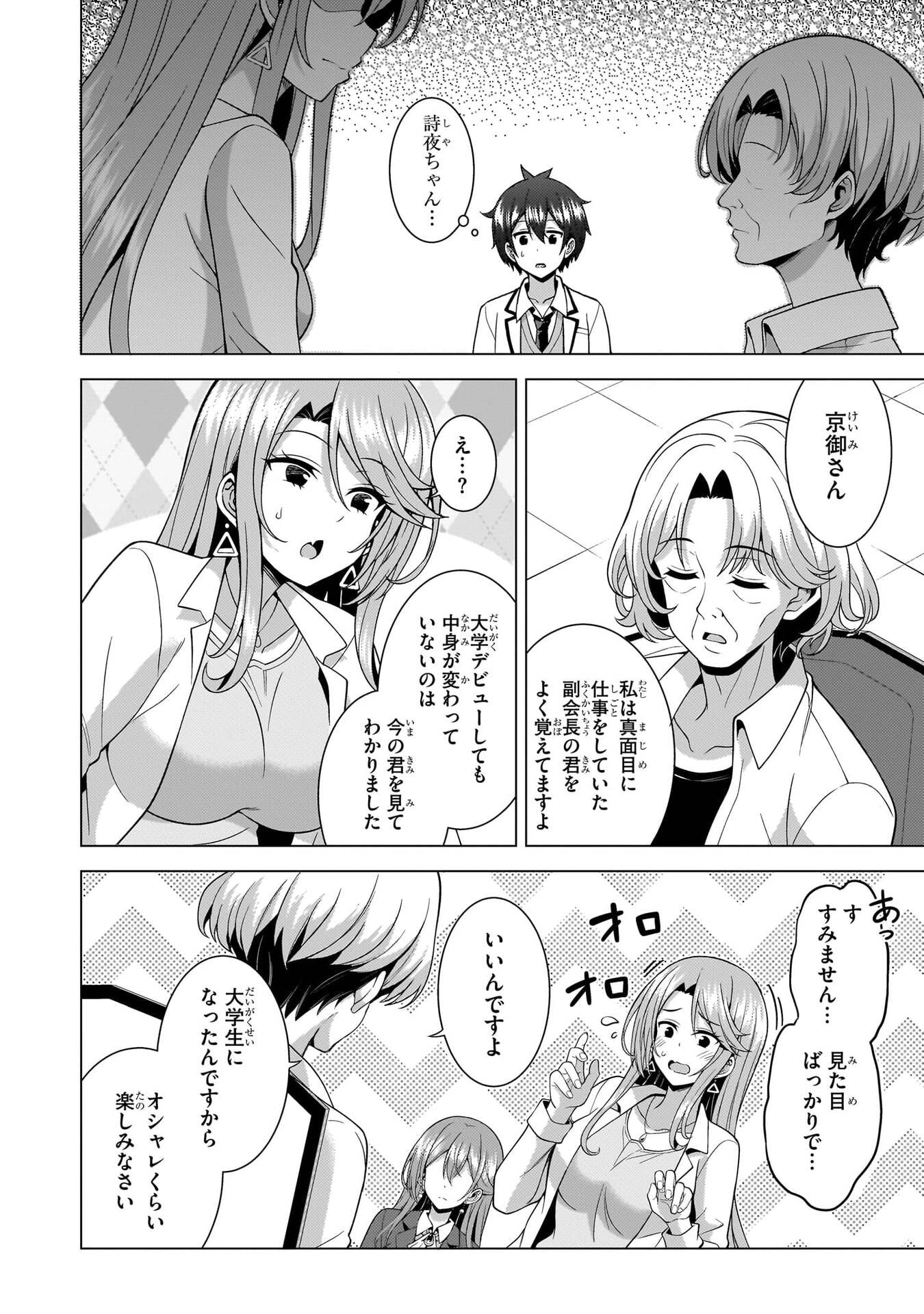 僕のカノジョ先生 Chap 75 - Next Chap 76