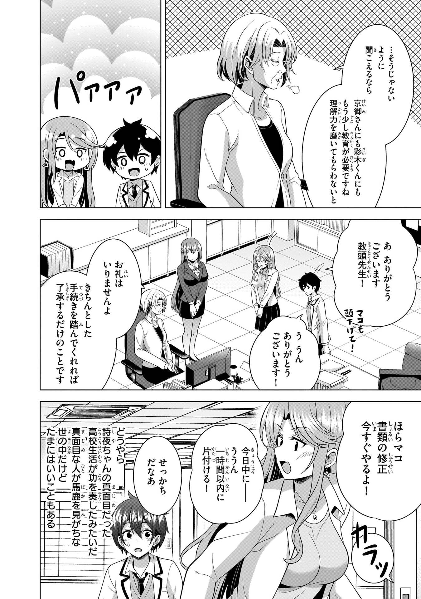 僕のカノジョ先生 Chap 75 - Next Chap 76