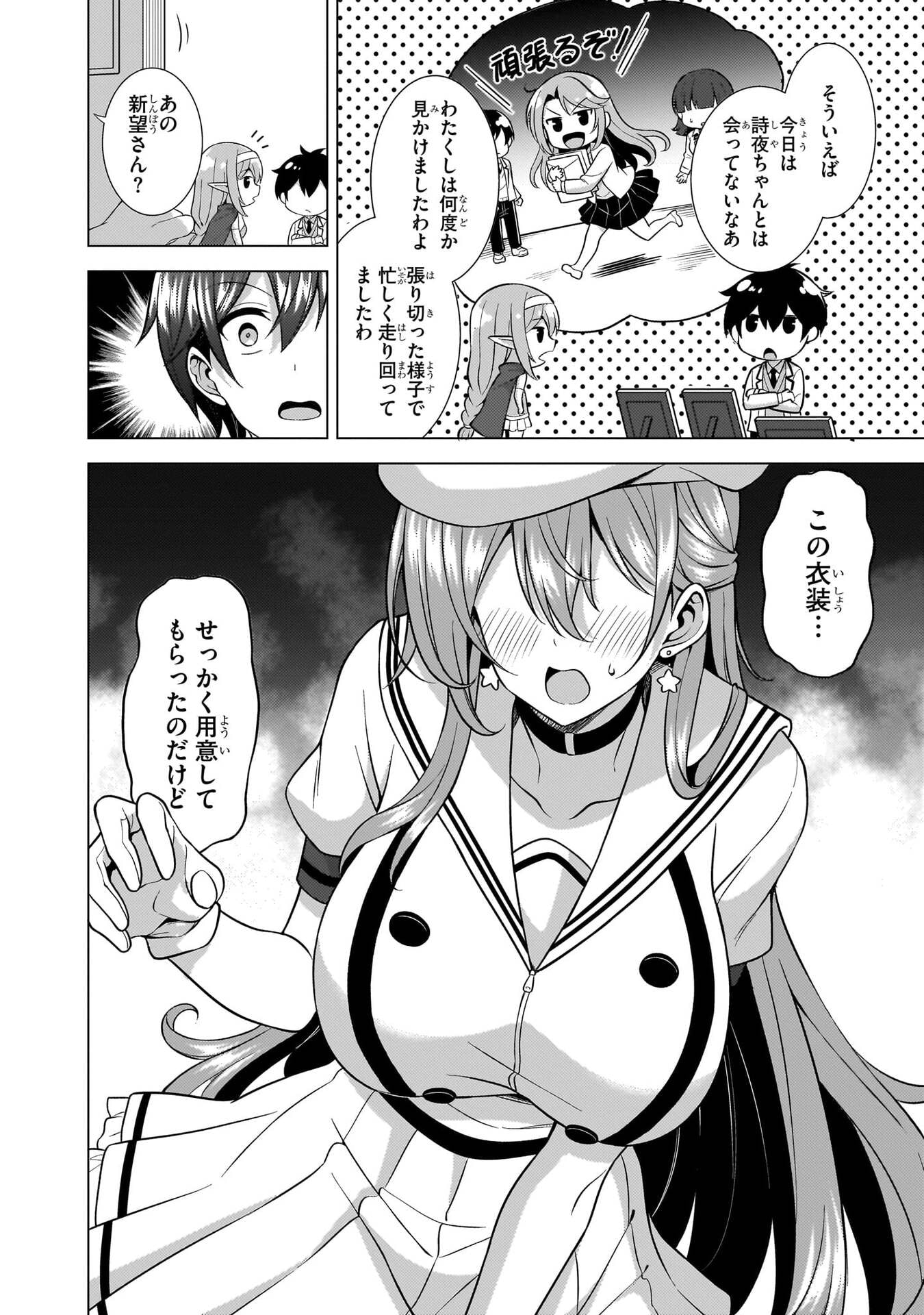 僕のカノジョ先生 Chap 76 - Next Chap 77
