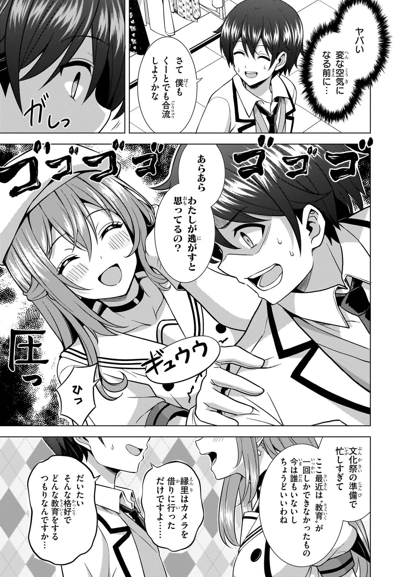 僕のカノジョ先生 Chap 76 - Next Chap 77