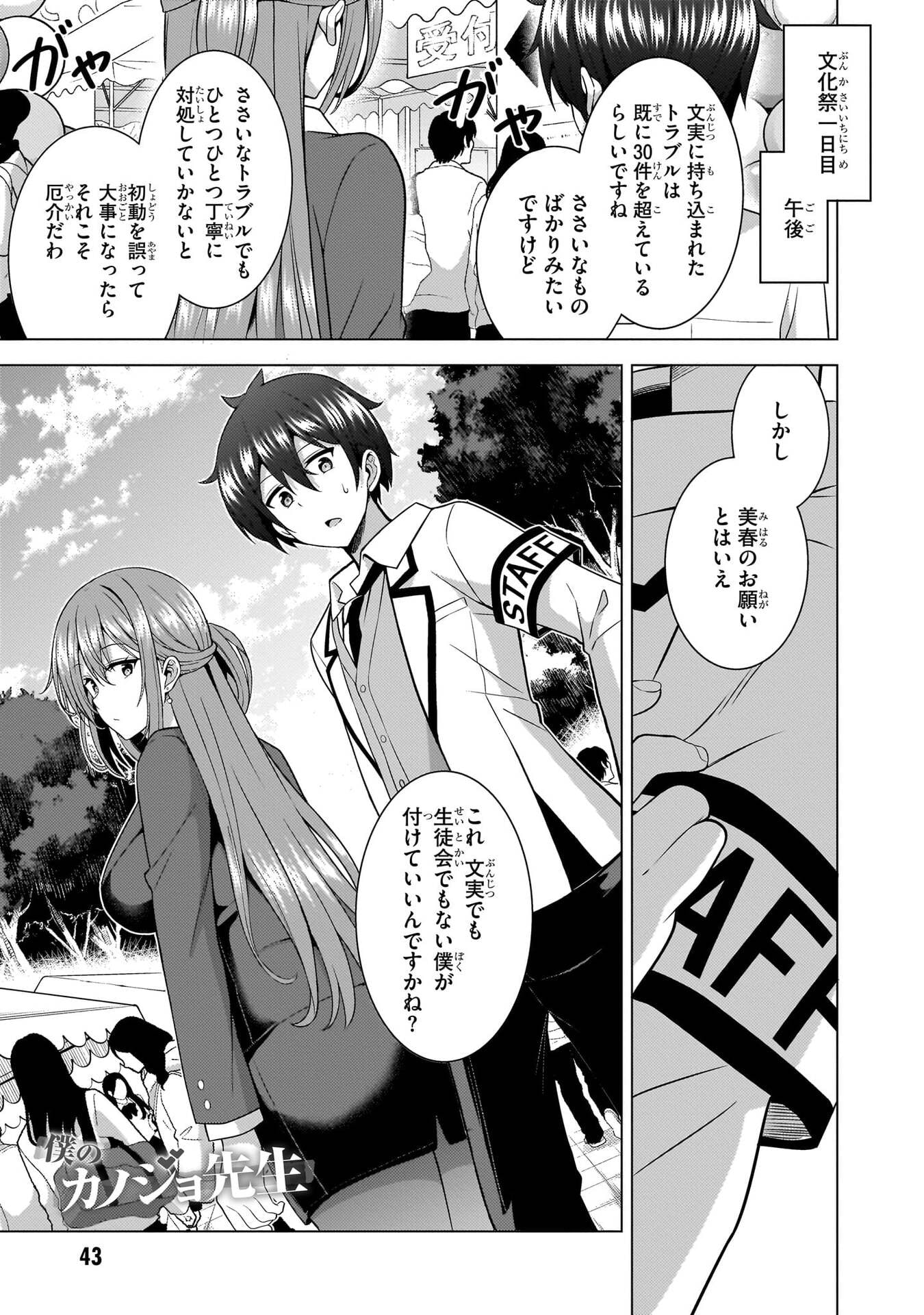 Boku no Kanojo Sensei Chap 76 - Next Chap 77